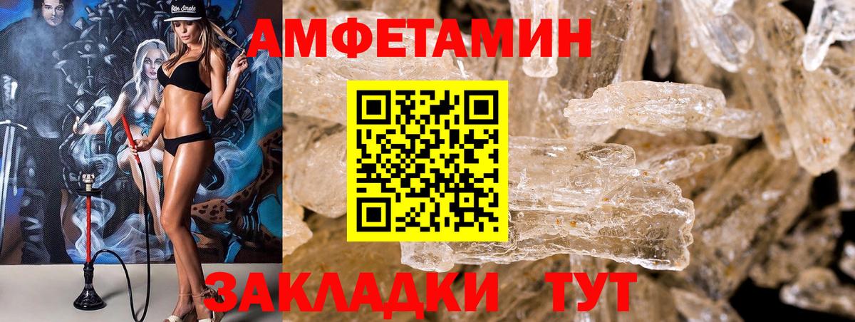 Amphetamine Розовый Новокуйбышевск