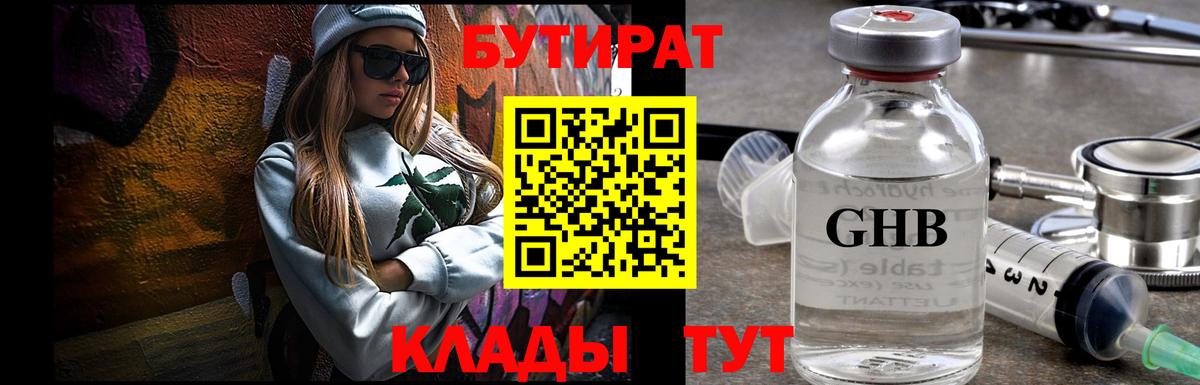 Бутират BDO Новокуйбышевск