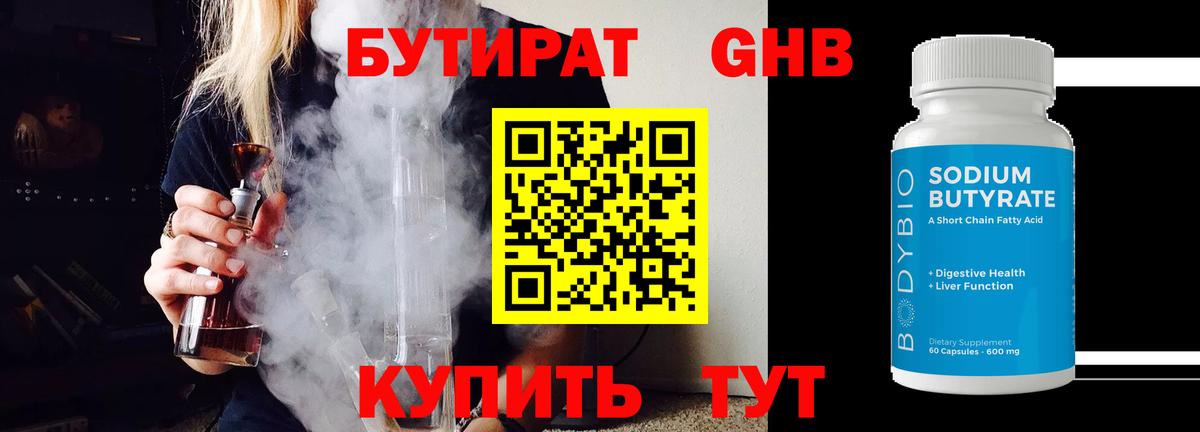 Бутират бутандиол  Вход с VPN  Новокуйбышевск 