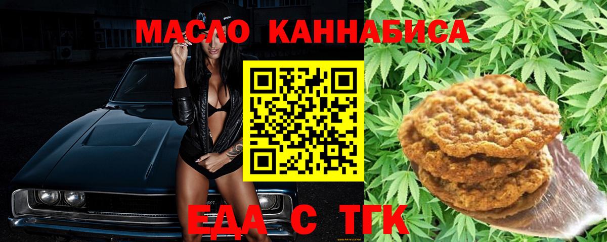 Печенье с ТГК конопля Новокуйбышевск