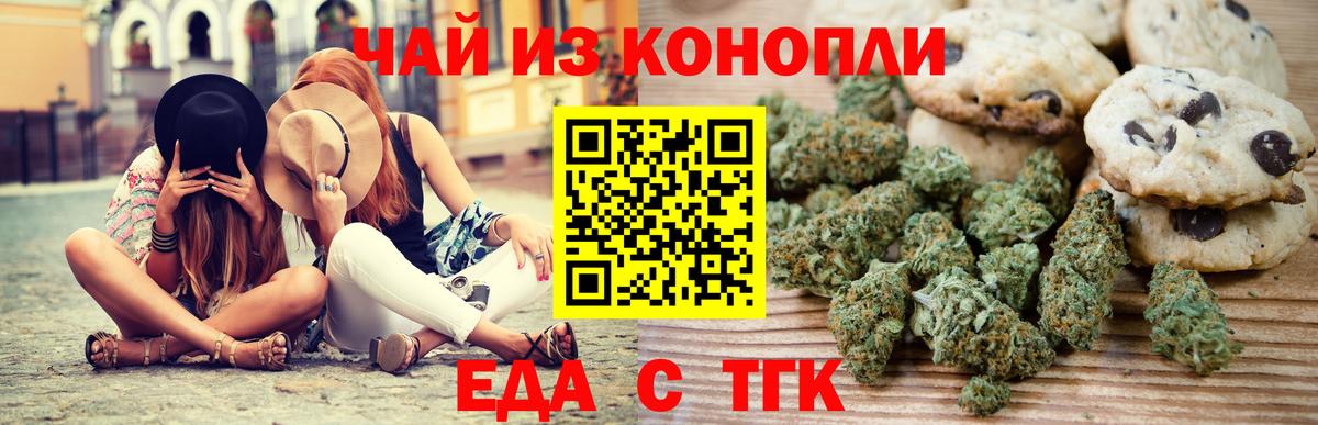 Новокуйбышевск  Печенье с ТГК марихуана  Вход с VPN 