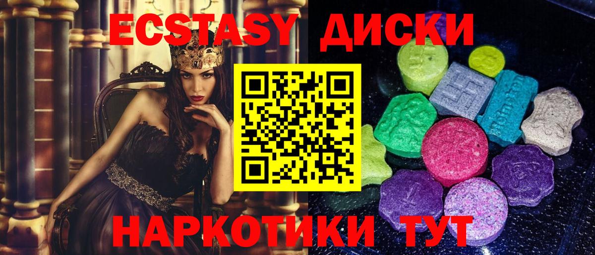 Экстази 250 мг Новокуйбышевск