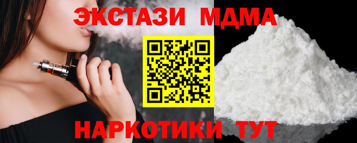 MDMA crystal  Вход с VPN  МДМА VHQ  МДМА  Новокуйбышевск 