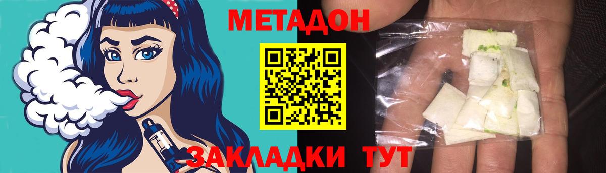 Новокуйбышевск  Метадон methadone  Вход с VPN  Метадон кристалл 